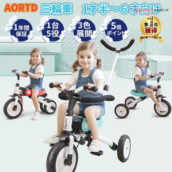 ［5倍ポイント］AORTD 三輪車 バランスバイク ベビーカー キッズバイク ペダル無し 自転車 子...