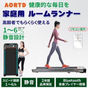 2年間保証 ルームランナー 家庭用  おすすめ AORTD