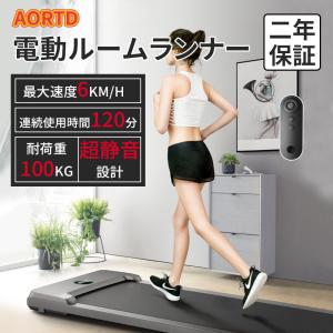 AORTD 2022年最新モデル 電動 ルームランナー ウォーキングマシン