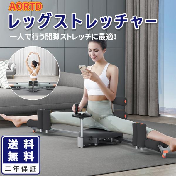 AORTD 開脚ストレッチャー レッグストレッチャー 2年間保証 折りたたみ コンパクト 開脚器具 ...