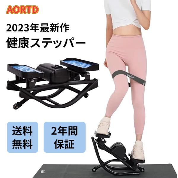 AORTD ステッパー 2023最新作 静音 二年保証 足踏み 運動器具 静か 高齢者 踏み台昇降 ...