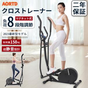 AORTD ウォーキングマシン クロストレーナー 家庭用