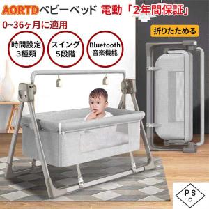 AORTD ベビーベッド スイング ベビー おすすめ 0ヶ月〜３才