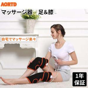 マッサージ器 AORTD マッサージ器具 足 ふくらはぎ 膝 寝ながらマッサージできる フットマッサージャー 冷え性対策 疲労回復 温感機能 プレゼント ギフト