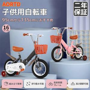 AORTD 子供用 自転車 16インチ 2022最新モデル 二年保証 練習 幼児用 誕生日 プレゼント 補助輪付き 4歳から10歳