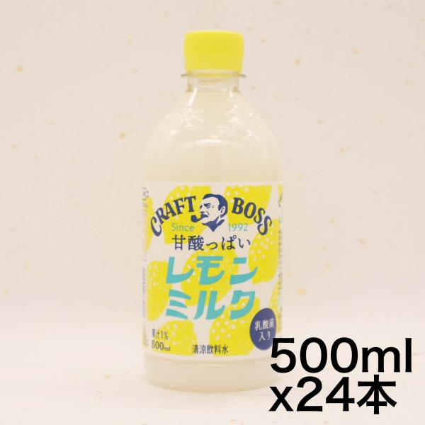 サントリー クラフトボス レモンミルク 500ml×24本
