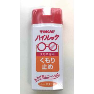 マスクの使用などでメガネレンズの曇りが気になる方へくもり止め「ハイルックくもり止め」メール便対応｜wkwkshop