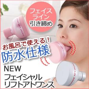 NEWフェイシャルリフトアトワンス　オムニ　YMO-74P　スイーツタオルプレゼント