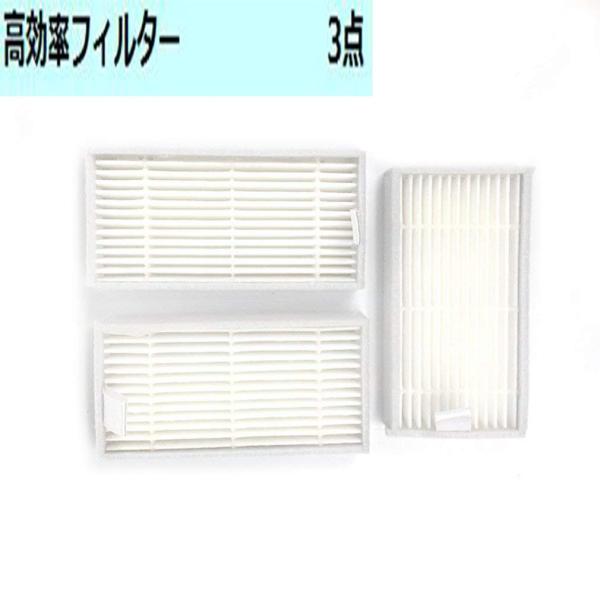 ILIFE ロボット掃除機 V5s Pro V3s Pro フィルター 交換品　3個入り