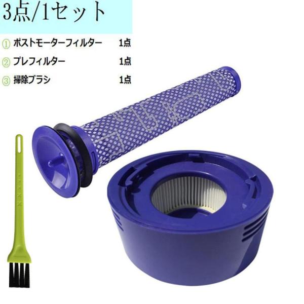 Dyson掃除機プレフィルター ポストモーターフィルタ 掃除ブラシー 交換品 Hepa Post F...