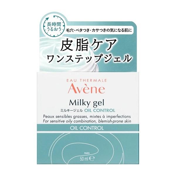 アベンヌ ミルキージェル オイルコントロール 50ml （保湿ジェルクリーム（敏感肌用））