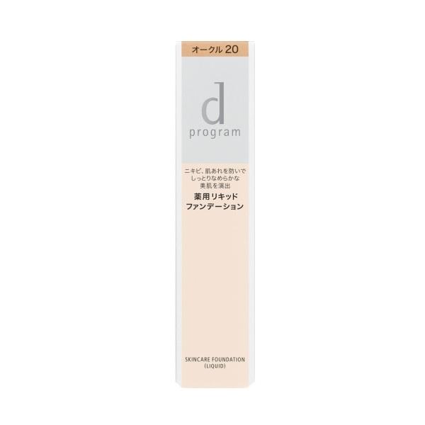 資生堂 ｄプログラム 薬用 スキンケアファンデーション（リキッド）　オークル20【医薬部外品】