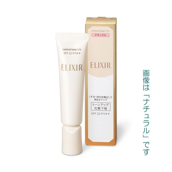 資生堂 エリクシール シュペリエル コントロールベースUV 全3色  25g（下地）