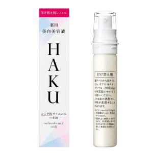 資生堂 HAKU メラノフォーカスZ レフィル 45g
