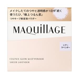 資生堂 マキアージュ エッセンスグロウキープパウダー 本体 シアーラベンダー 8g（フェイスパウダー）