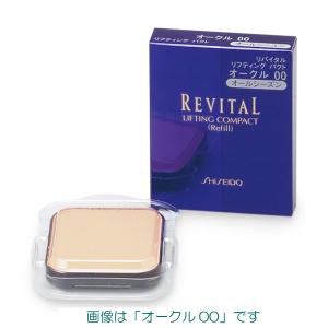 資生堂 リバイタル リフティングパクト レフィル 5色