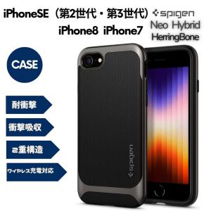 iPhoneSE 第2世代 第3世代 / iPhone8 / iPhone7 ケース 二重構造 耐衝撃 ワイヤレス充電対応 Spigen 054CS22197 / ガンメタル