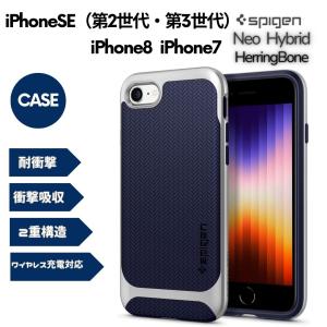 iPhoneSE  / iPhone8 / iPhone7 ケース 二重構造 耐衝撃 ヘリンボーン Spigen 054CS22199 / サテンシルバー