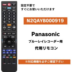 DIGA DMR-BRW1000/DMR-BRZ1000/DMR-BRZ2000用リモコン