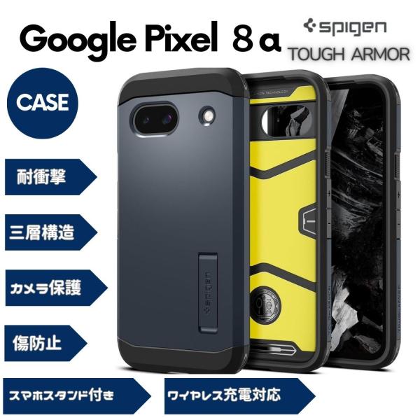 Spigen Google Pixel 8a ケース 耐衝撃 スタンド付き ワイヤレス充電 タフ・ア...