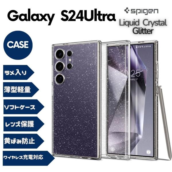 Spigen GalaxyS24Ultra ケース TPU SC-52E ソフトケース ラメ入り 黄...