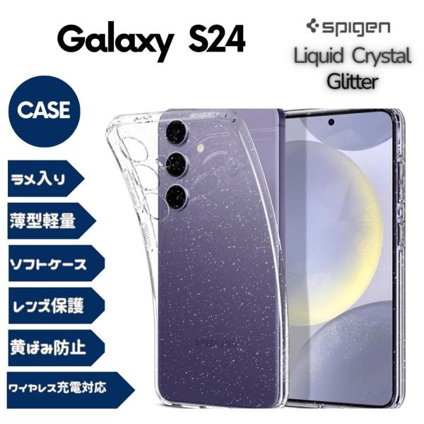 Spigen GalaxyS24 ケース クリア TPU SC-51E ソフトケース ラメ入り 黄ば...