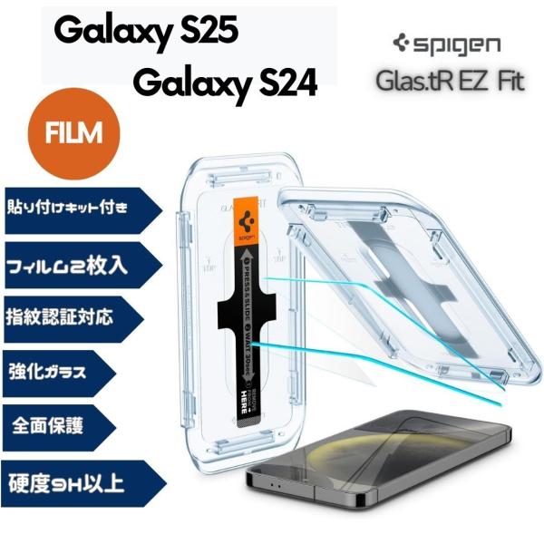 Spigen Galaxy S24 ガラスフィルム 2枚入 貼り付けキット付き EZ Fit AGL...