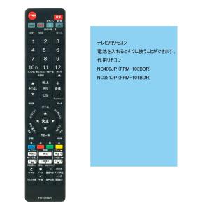 互換品 フナイ ブルーレイレコーダー 代用リモ...の詳細画像1