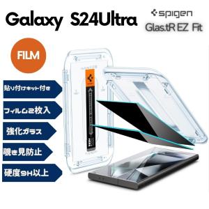 Spigen GalaxyS24Ultra 覗き見防止 ガラスフィルム 貼り付けキット付き EZFit AGL07625｜wlo