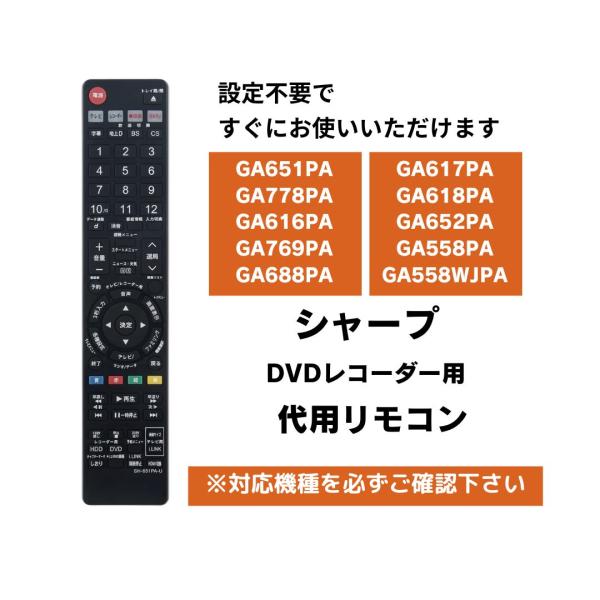 互換品 シャープ DVD レコーダー リモコン GA651PA 代用リモコン SHARP