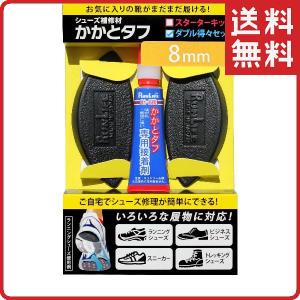 かかとタフ RunLife 8mm ランライフ 靴修理