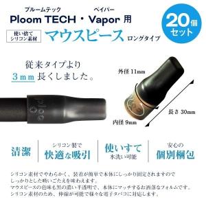 互換品 プルームテック プラス マウスピース ...の詳細画像1