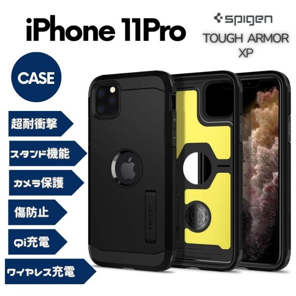 Spigen iPhone11Pro ケース 超耐衝撃 スタンド機能 カメラ保護 Qi充電 ワイヤレ...