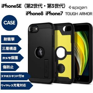 Spigen iPhoneSE2 第2世代 iPhoneSE3 第3世代 ケース スタンド付 Qi充電 ワイヤレス充電 ACS00950 ブラック