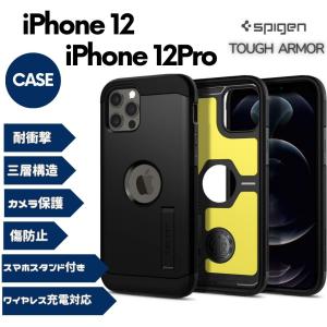 iPhone12 / iPhone12 Pro 耐衝撃 三層構造 スタンド付 Qi充電 Spigen...