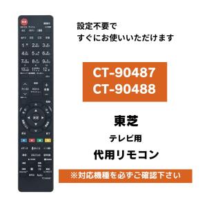 REGZA 在庫限り品 東芝 TOSHIBA CT-90487 リモコン 75044787 純正品