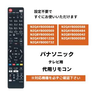 Panasonic N2QAYB000836 パナソニック テレビ ビエラ VIERA用