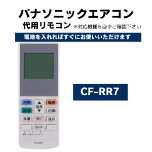 Panasonic（パナソニック） ルームエアコン用かんたんリモコン CF-RR7