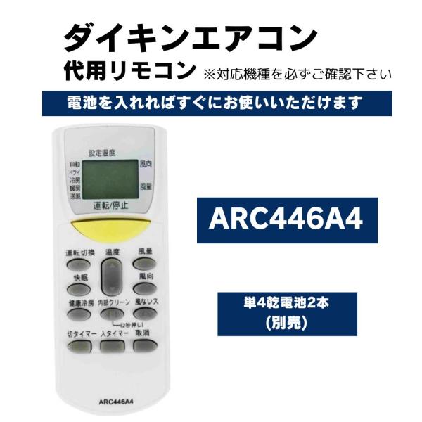 ダイキン エアコン リモコン ARC446A4 代用リモコン DAIKIN