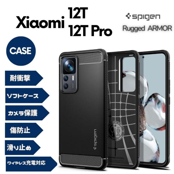 Spigen Xiaomi 12T/12TPro スマホケース TPU カメラ保護 ワイヤレス充電対...