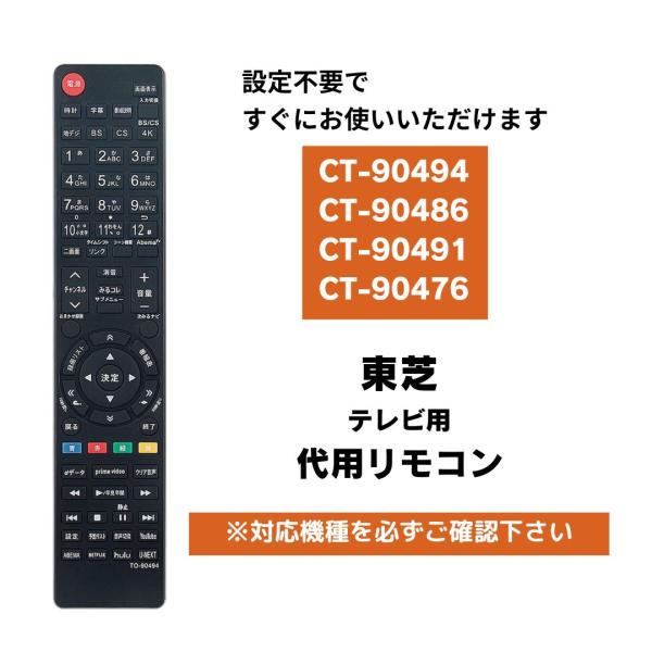 互換品 東芝 テレビ リモコン レグザ CT-90494 CT-90486 CT-90491 CT-...