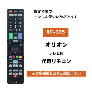 オリオン テレビ リモコン RC-005 代用リモコン ORION
