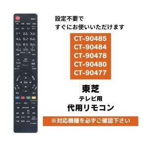REGZA 【在庫あり】純正品 CT-90471(75042544) 東芝 テレビ用純正