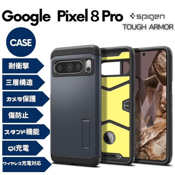 Spigen Google Pixel8Pro ケース スタンド付き 耐衝撃 三層構造 カメラ保護 ...