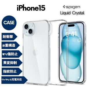 Spigen iPhone15ケース クリア 薄型 耐衝撃 軽量 黄変抑制 ワイヤレス充電対応 ACS06786 クリスタル・クリア