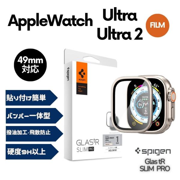 Spigen AppleWatch ultra 49mm対応 保護バンパー ガラスフィルム アルミニ...