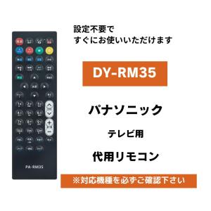 Panasonic パナソニック DY-RM35-W 防水リモコン プライベート Panasonic パナソニック DY-RM35-W 防水リモコン プライベート