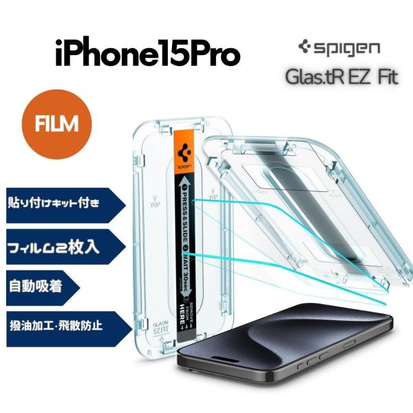 Spigen iPhone15Pro ガラスフィルム 2枚入り 貼り付けキット付き EZ Fit A...