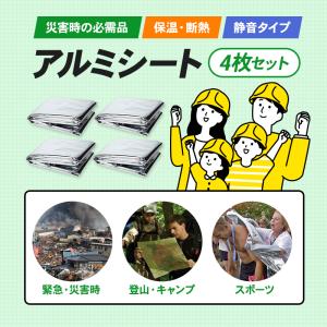 サバイバルシート 静音 4枚セット アルミシー...の詳細画像2
