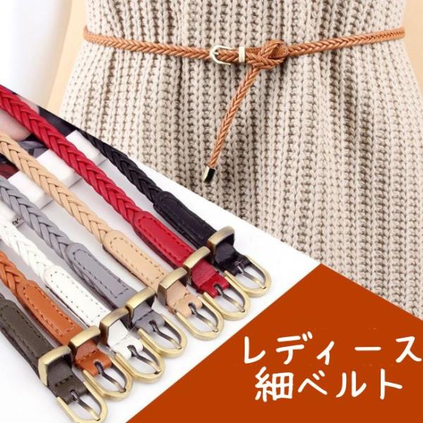 ベルト レディース 細い おしゃれ 編込み メッシュ カジュアル 細ベルト スリムベルト 穴なし ア...